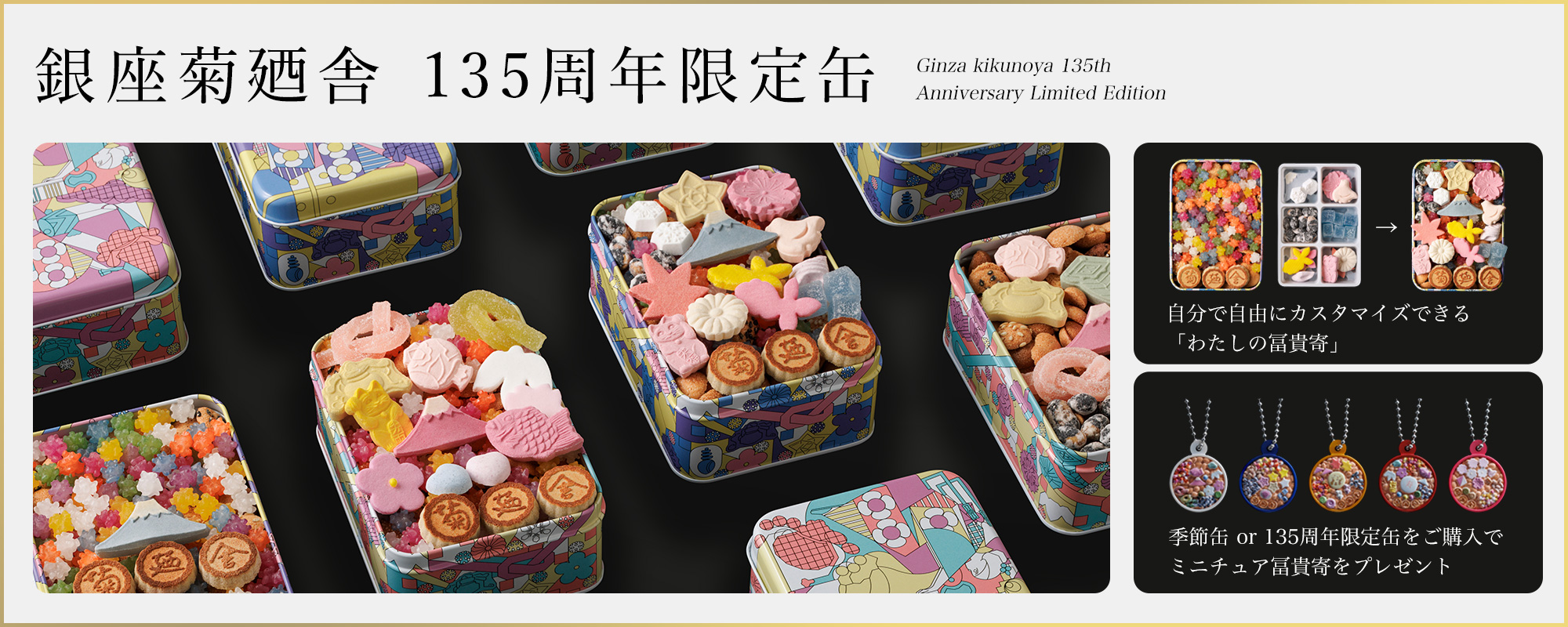 https://ec.ginza-kikunoya.co.jp/category/C38/